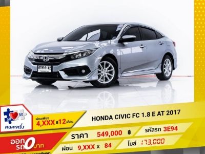 2017 HONDA CIVIC FC 1.8 E ผ่อน 4,718 บาท 12 เดือนแรก